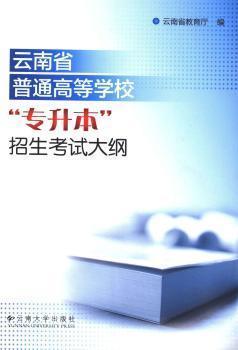 云南省普通高等學(xué)?！皩Ｉ尽闭猩荚嚧缶V