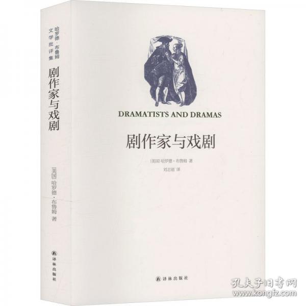 剧作家与戏剧