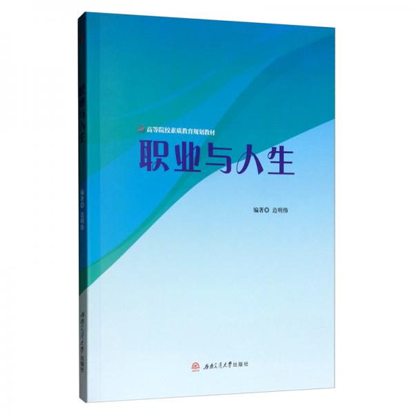 職業(yè)與人生