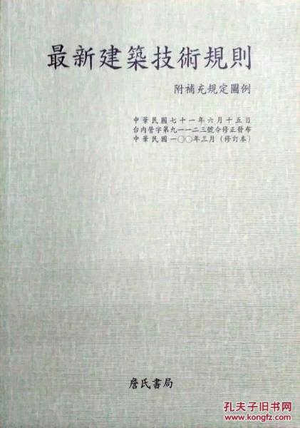 最新建筑技術(shù)規(guī)則－附補(bǔ)充規(guī)定圖例
