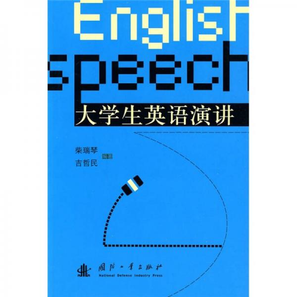 大學生英語演講