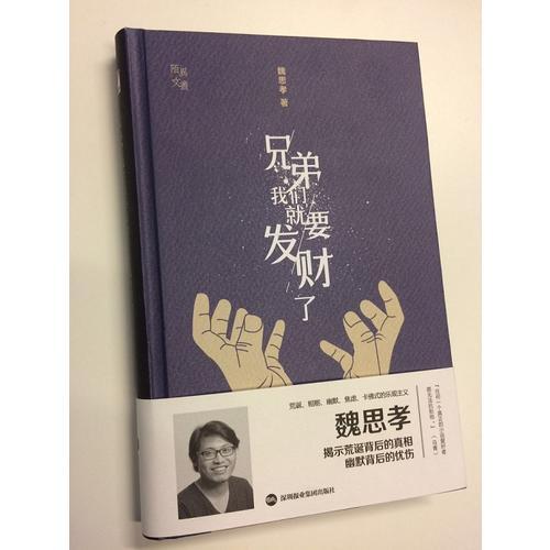 兄弟，我們就要發(fā)財(cái)了