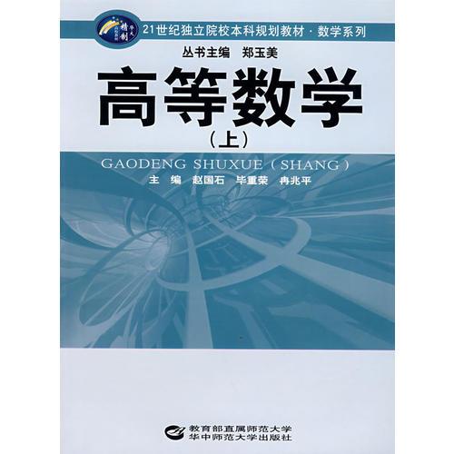 高等數(shù)學(xué)（上）