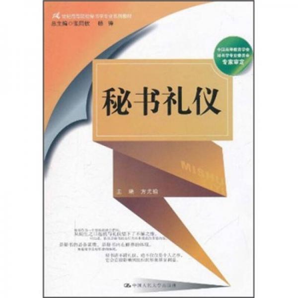 秘書禮儀