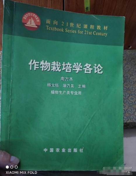 作物栽培學各論:南方本