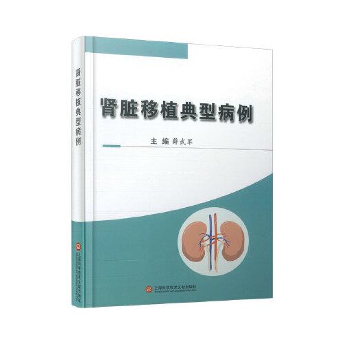 腎臟移植典型病例