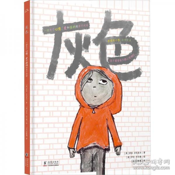 灰色：一場(chǎng)關(guān)于心情、愛(ài)和接納的親子對(duì)話
