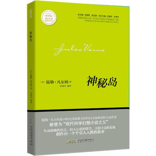 神秘岛  