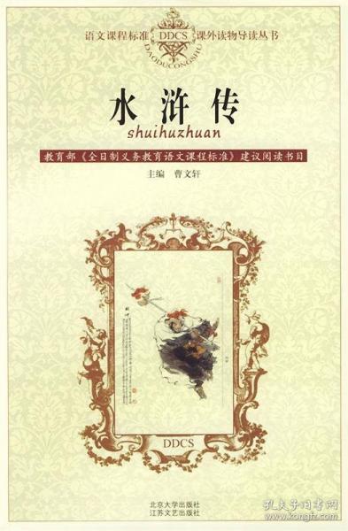 水滸傳