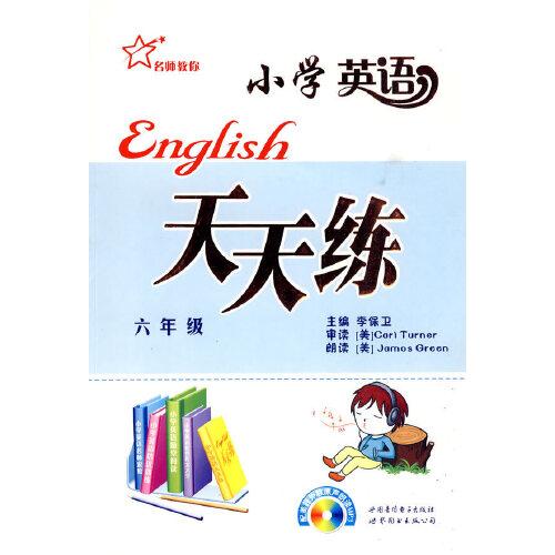小学英语天天练 6年级