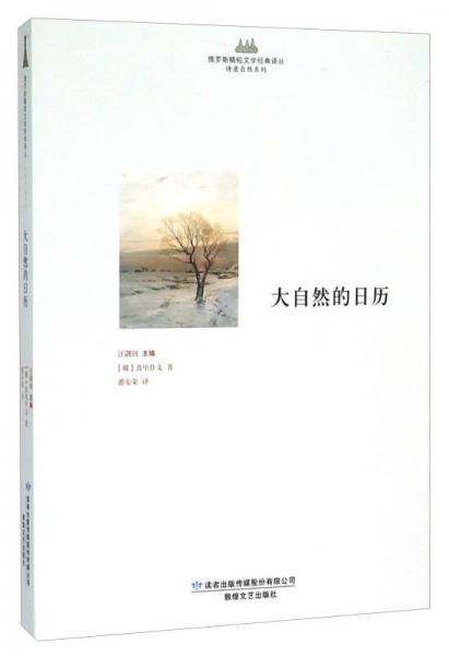 大自然的日歷