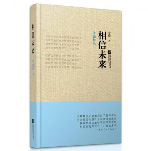 相信未來