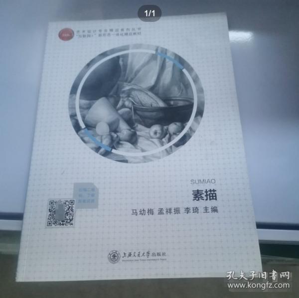 素描马幼梅 孟祥振