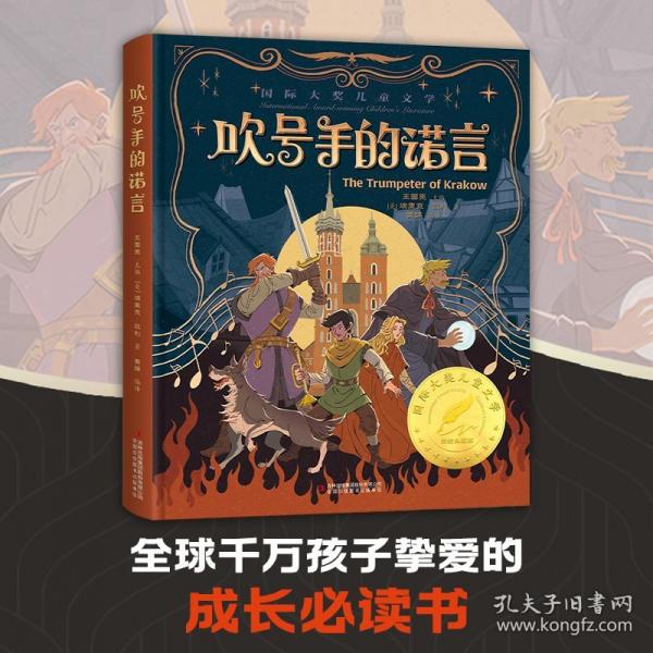 吹號手的諾言