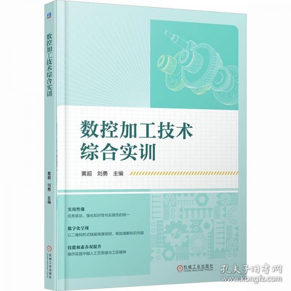 数控加工技术综合实训