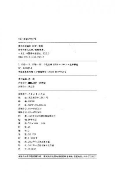 传奇将军孔从洲