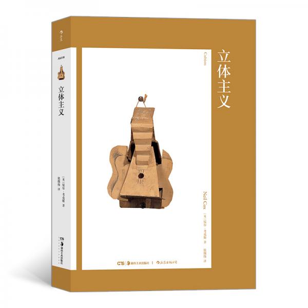 藝術(shù)與觀念09：立體主義