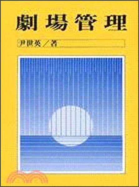 剧场管理