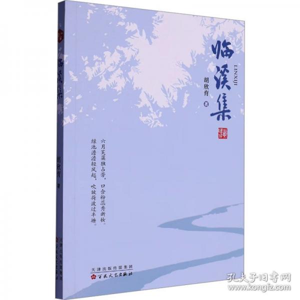 臨溪集