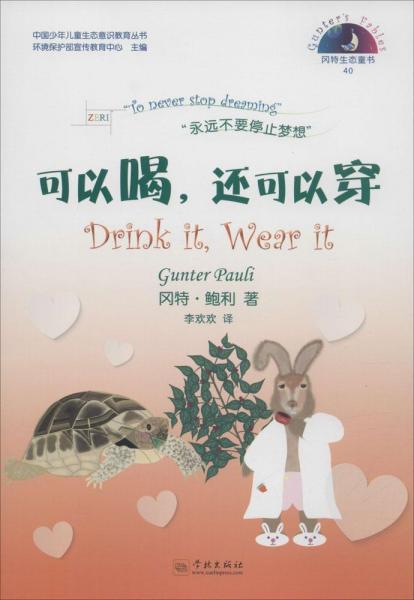 可以喝,還可以穿 