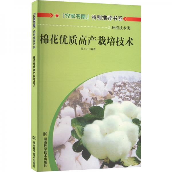 棉花優(yōu)質(zhì)高產(chǎn)栽培技術(shù)