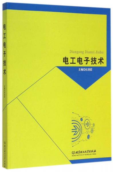電工電子技術