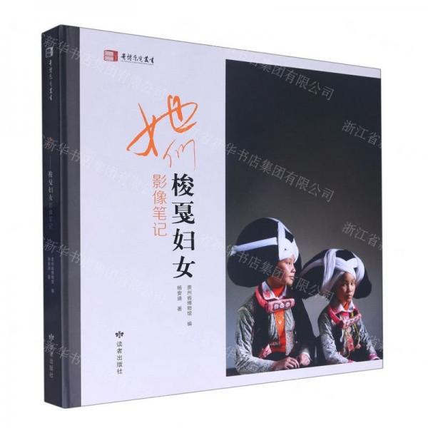 她們(梭戛婦女影像筆記)(精)