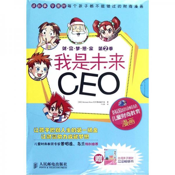 我是未來CEO