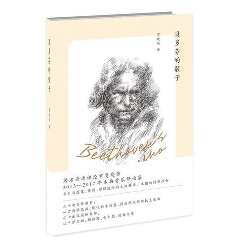 貝多芬的骰子