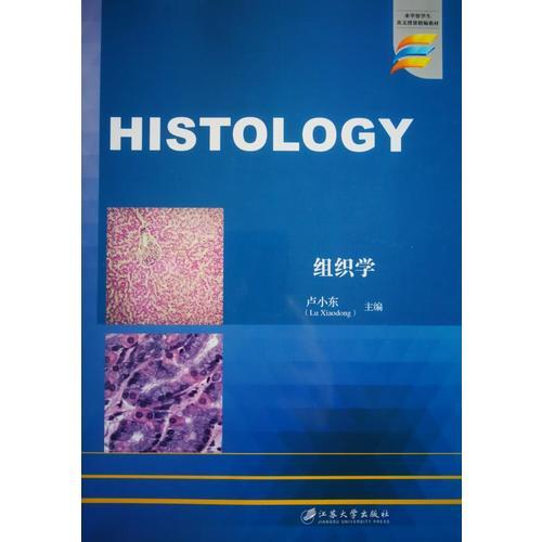 组织学=Histology