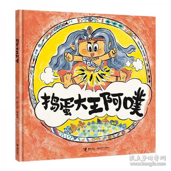 搗蛋大王阿噗