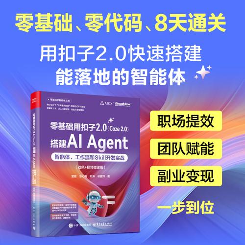 零基础用扣子2.0
