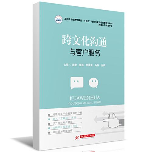 跨文化溝通與客戶服務(wù)