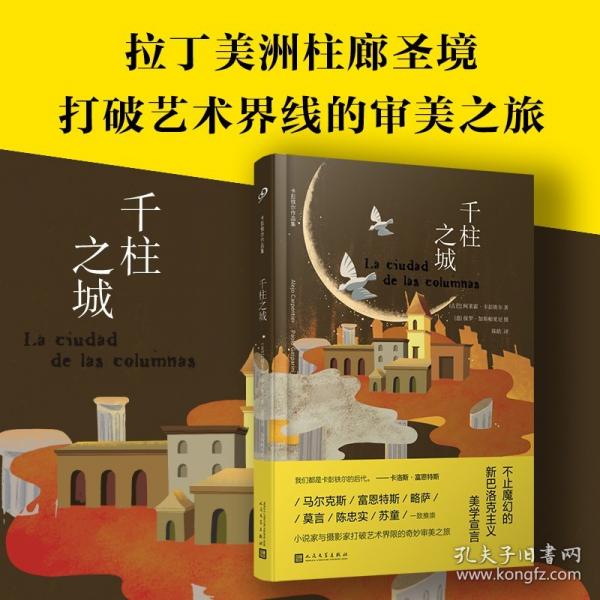 千柱之城（拉丁美洲柱廊圣境，新巴洛克影像組詩?！袄牢膲ァ敝豢ㄅ龛F爾，打破藝術(shù)界線的奇妙審美之旅。）