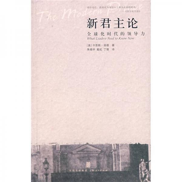新君主論
