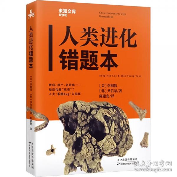 人类进化错题本