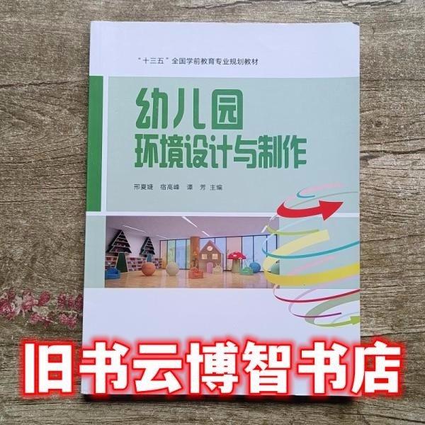 幼兒園環(huán)境設(shè)計與制作