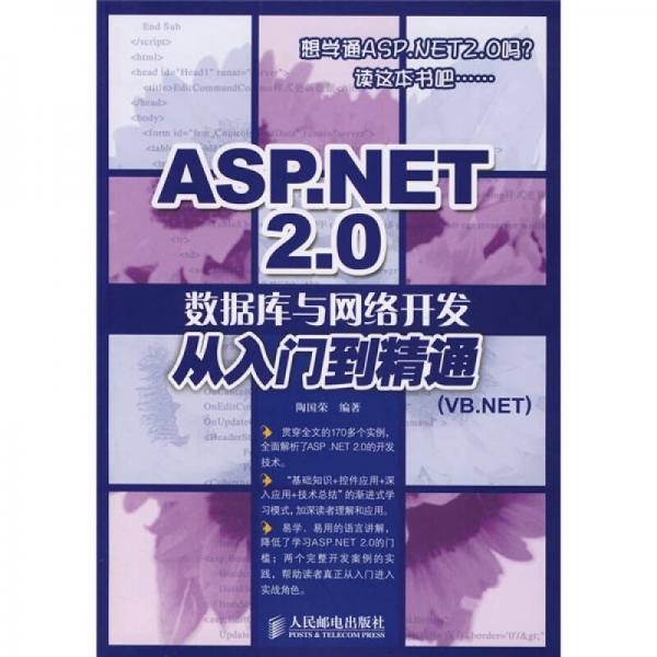 ASP.NET2.0数据库与网络开发从入门到精通（VB.NET）