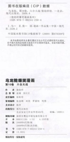 乌龙院爆笑漫画系列：六合大战