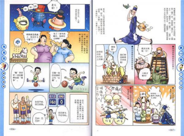 乌龙院爆笑漫画系列：六合大战