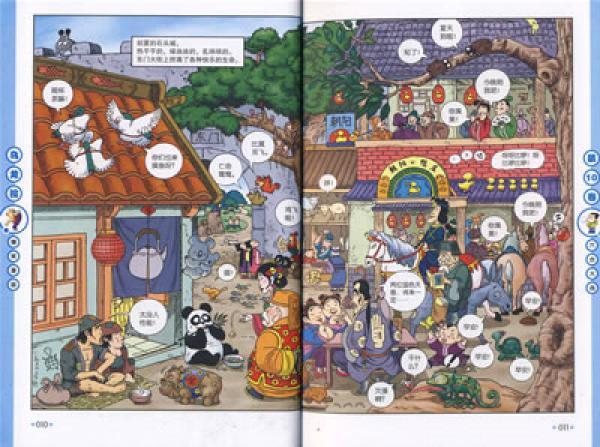 乌龙院爆笑漫画系列：六合大战