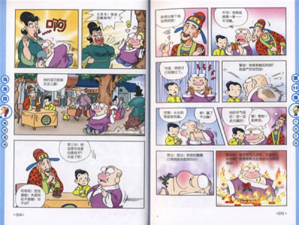 乌龙院爆笑漫画系列：六合大战