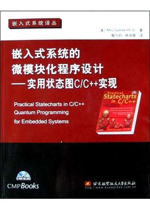 嵌入式系統(tǒng)的微模塊化程序設(shè)計(jì)