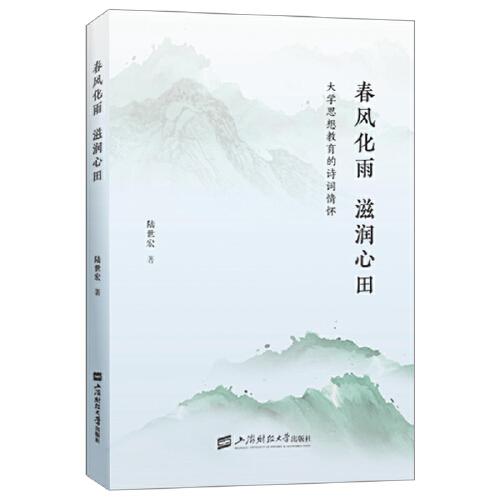 春風(fēng)化雨 滋潤心田