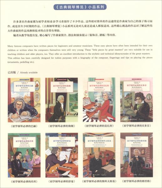 初學(xué)鋼琴必彈的格里格