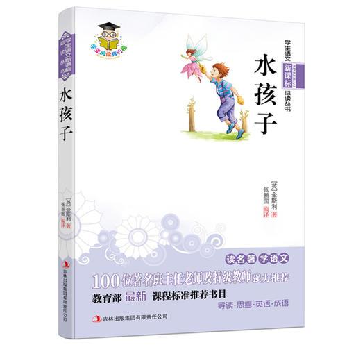 水孩子 新課標 