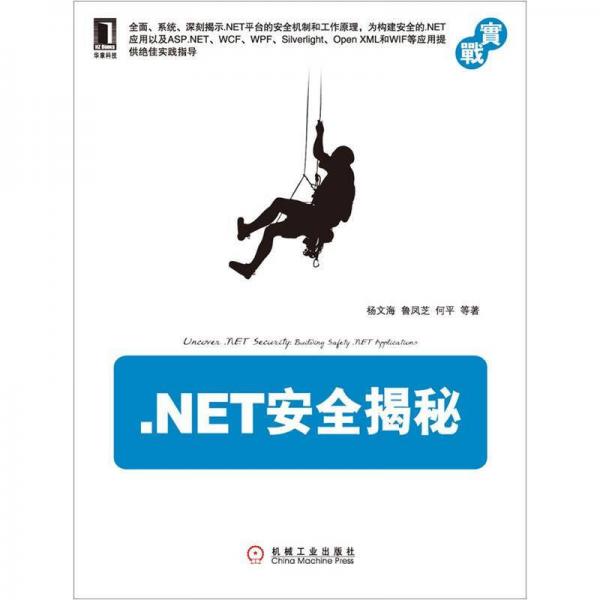 .NET安全揭秘