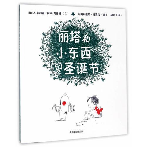 麗塔和小東西的圣誕節(jié)（平裝）