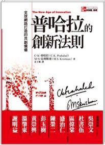 普哈拉的創(chuàng)新法則