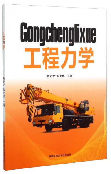 工程力學(xué)
